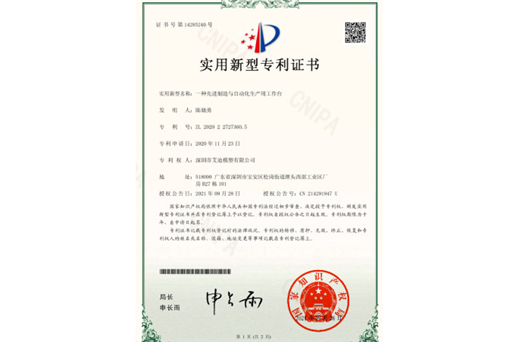 Patent Certificate