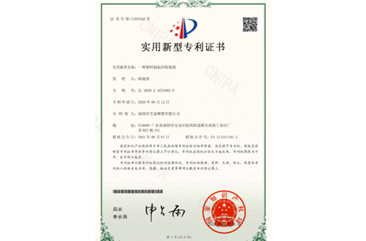 Patent Certificate