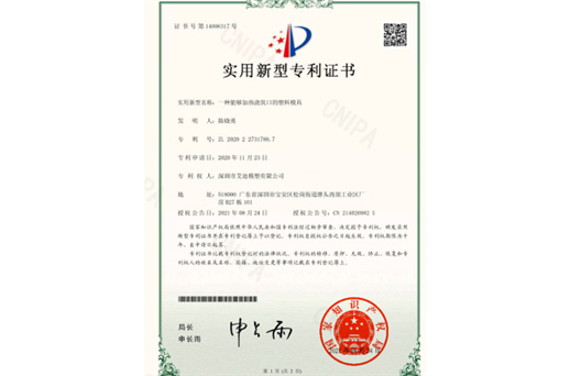 Patent Certificate
